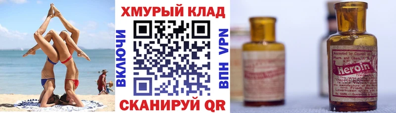 ГЕРОИН хмурый  Шлиссельбург 
